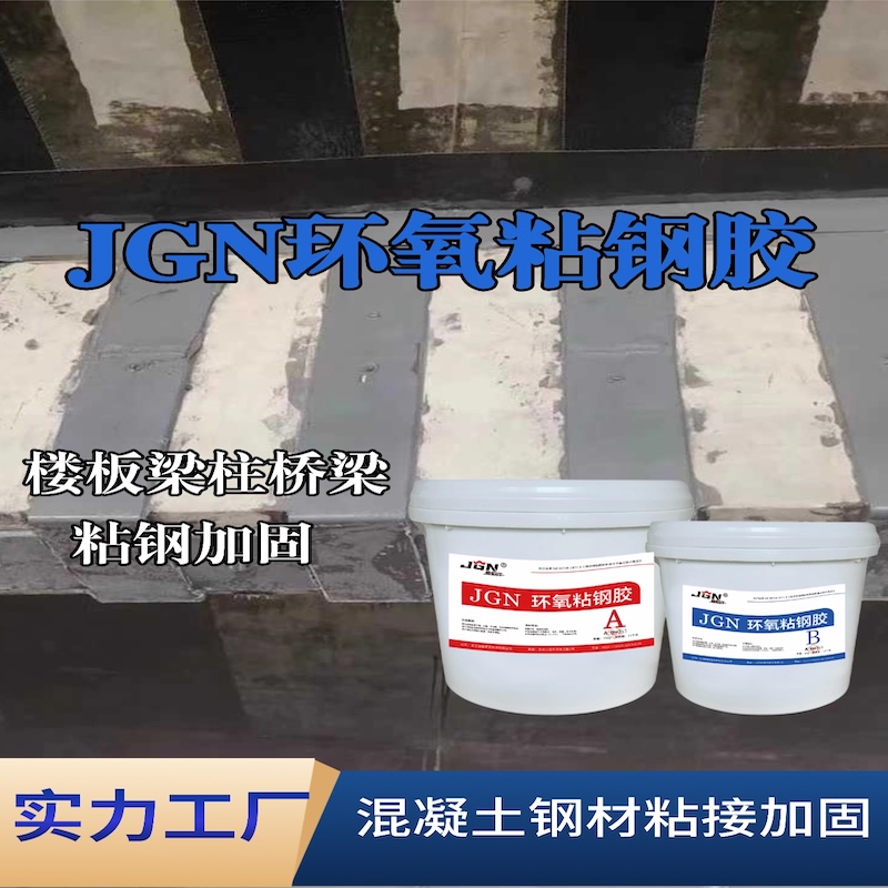 汾西JGN环氧粘钢胶